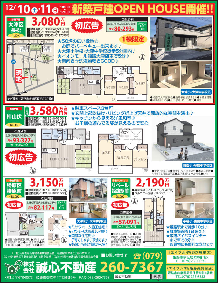 オープンハウス　2ヶ所同時開催！！★はりなび不動産チラシ掲載★