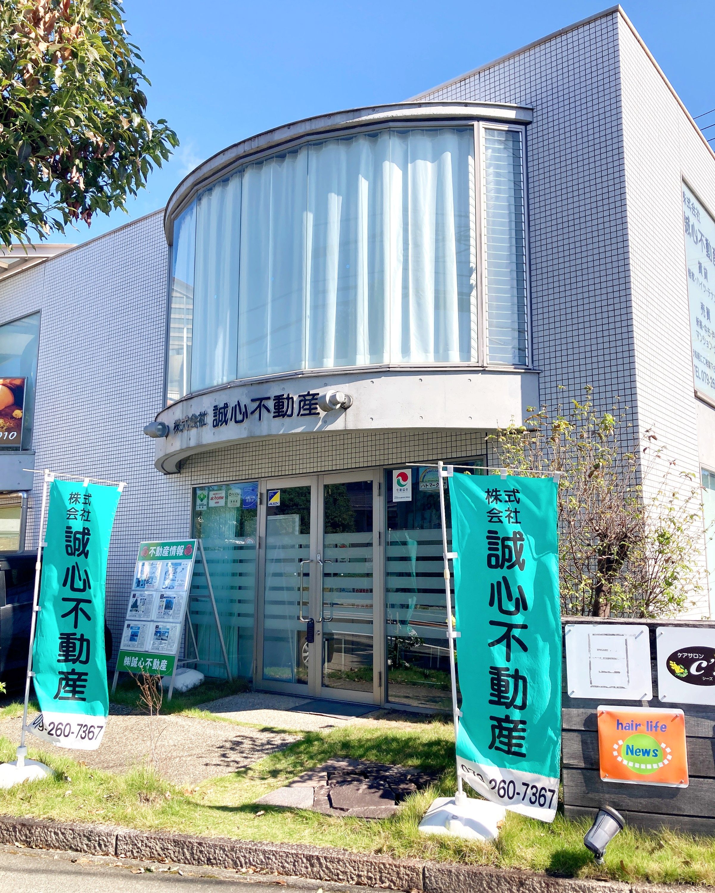 2026年のスタートにあたって ― 誠心不動産の想いとこれからの取り組み