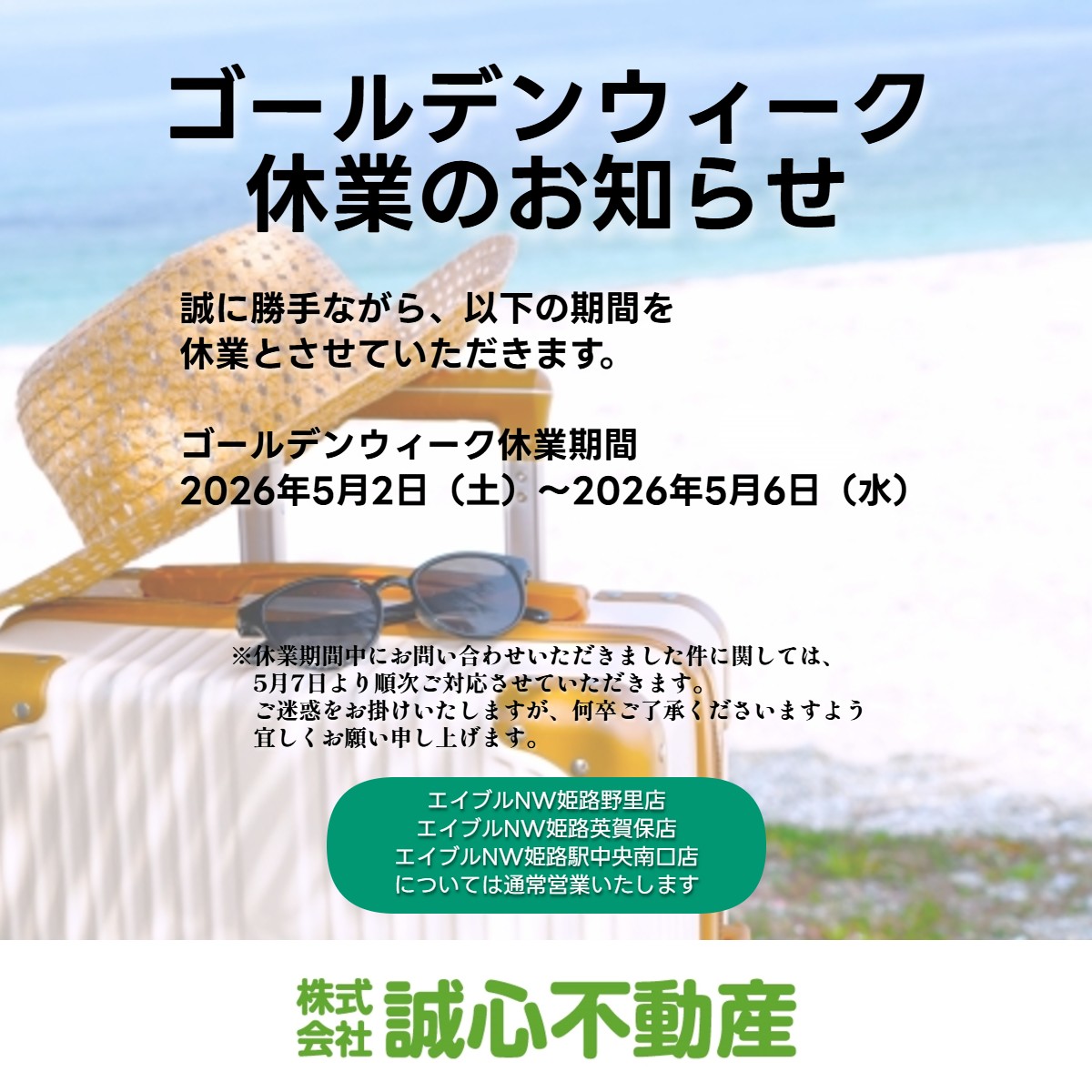 ゴールデンウィーク休業のご案内