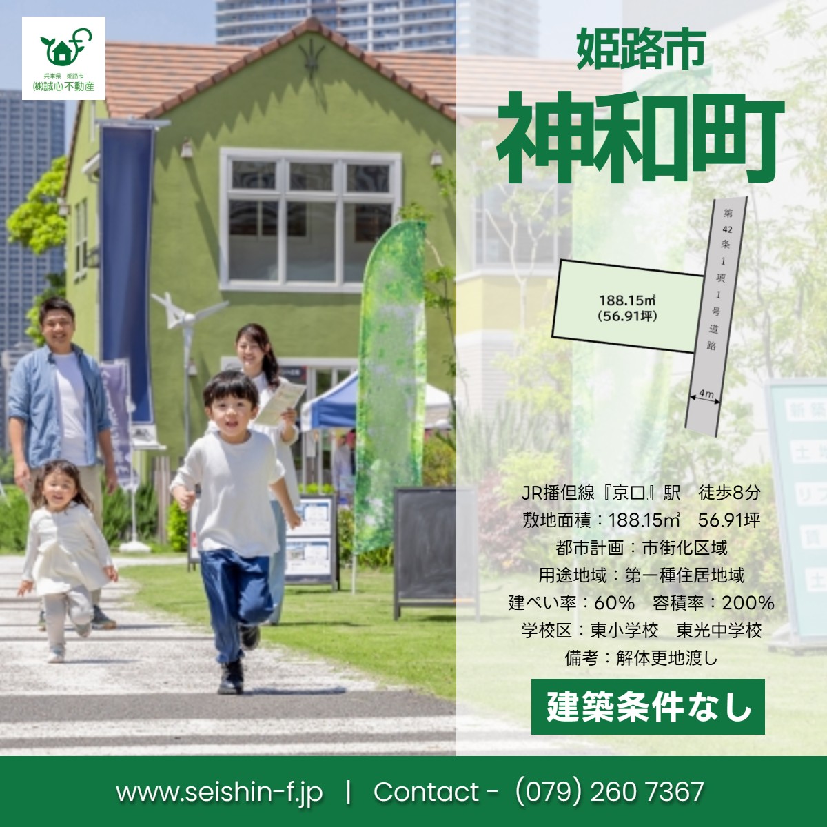 【姫路市神和町】東姫路エリアの発展を身近に感じる売土地が登場しました！