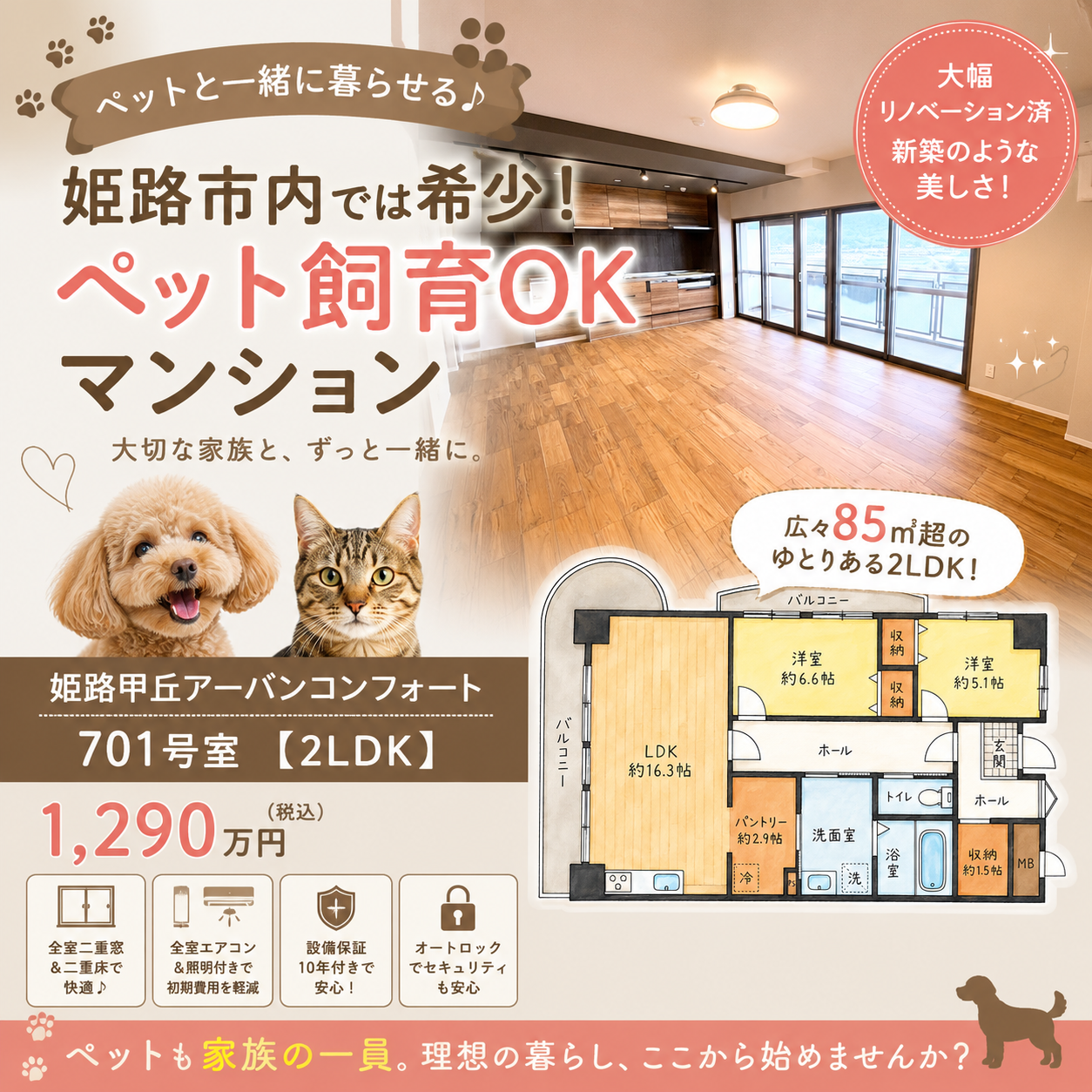 【ペットと暮らせる理想の住まい】姫路市内では希少！「姫路甲丘アーバンコンフォート」で始める新しい暮らし