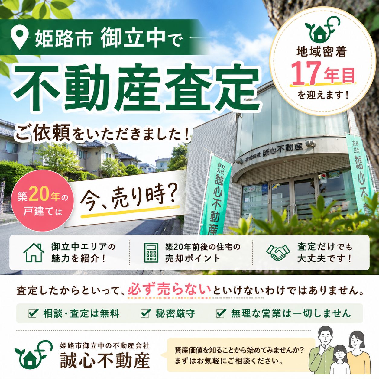 【姫路市御立中で不動産査定】築20年前後の住宅は売り時？査定だけでも相談する価値がある理由
