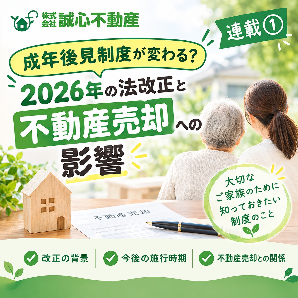 成年後見制度が変わる?2026年の法改正と不動産売却への影響