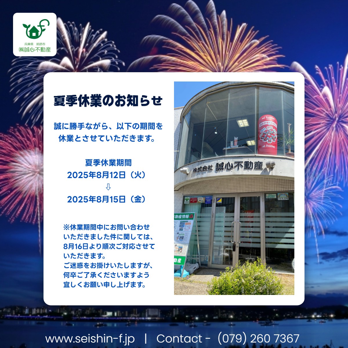 夏季休業のお知らせ